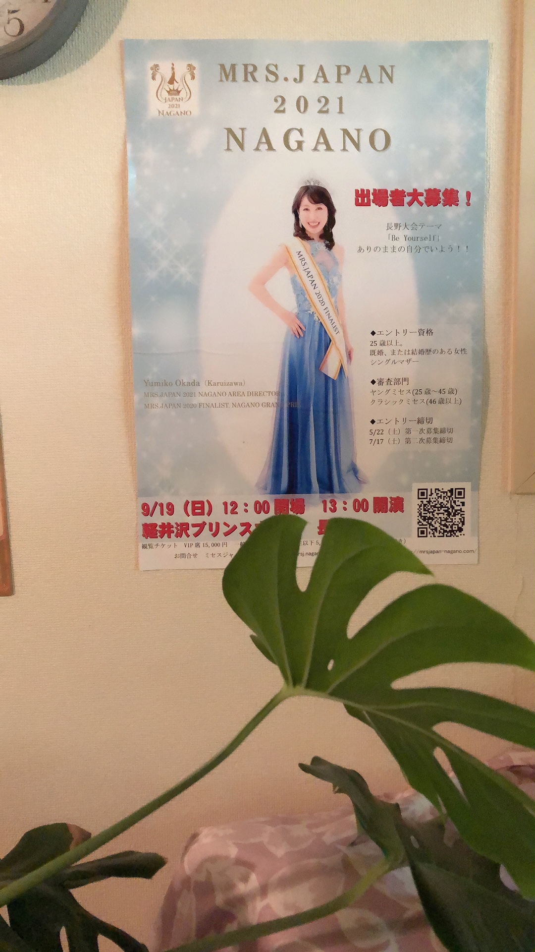 サロンkinoeのHPモデルもして頂いている大月智子さんがミセスジャパンの日本大会に出場します