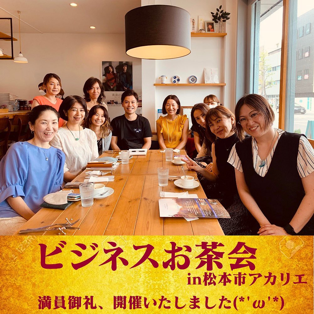ビジネスお茶会ｉｎ松本市アカリエ開催しました
