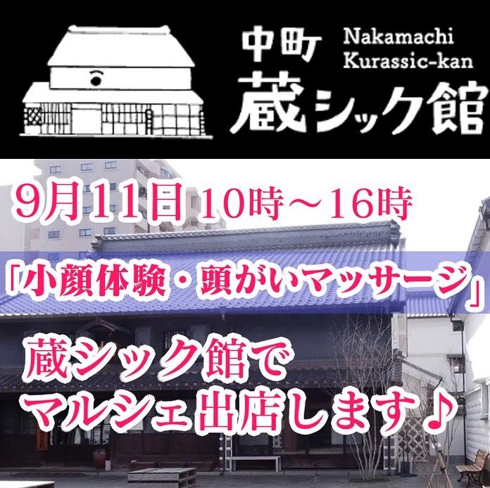 9月11日松本市中町の蔵シック館でスタートアップフェスタに出店します♪