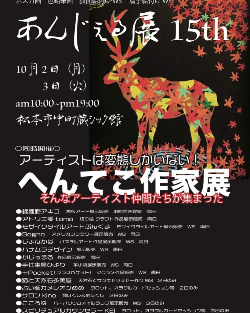 10月2日に松本市中町の蔵シック館のイベントにあたまほぐし&心ほぐしで出店します