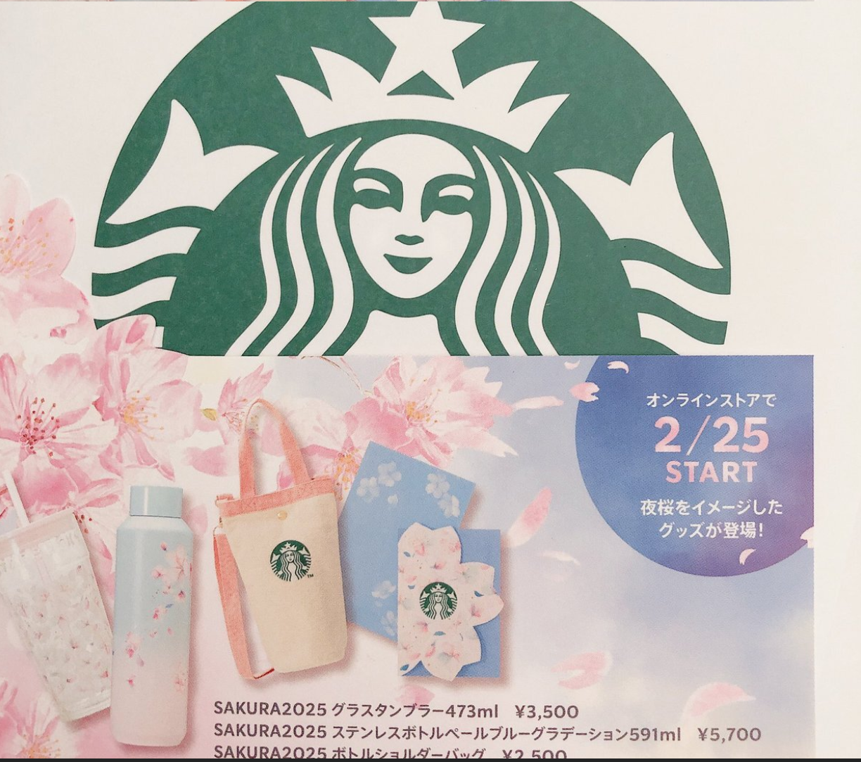 スタバ2025】桜SAKURA第二弾「夜桜」は2月25日からオンラインストアで 