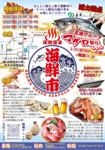 【浅間温泉2月22日～24日】海鮮市(魚介マルシェイベント)inホットプラザが開催│出店者情報・駐車場や混雑渋滞などを徹底解説