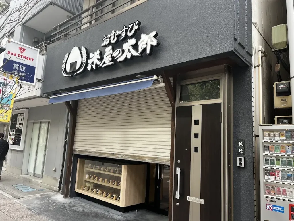 「おむすび米屋の太郎」樹モール店が2月26日(水)OPEN!気になるメニューや場所・営業時間やアクセス方法などを徹底解説│コメダ珈琲の新業態