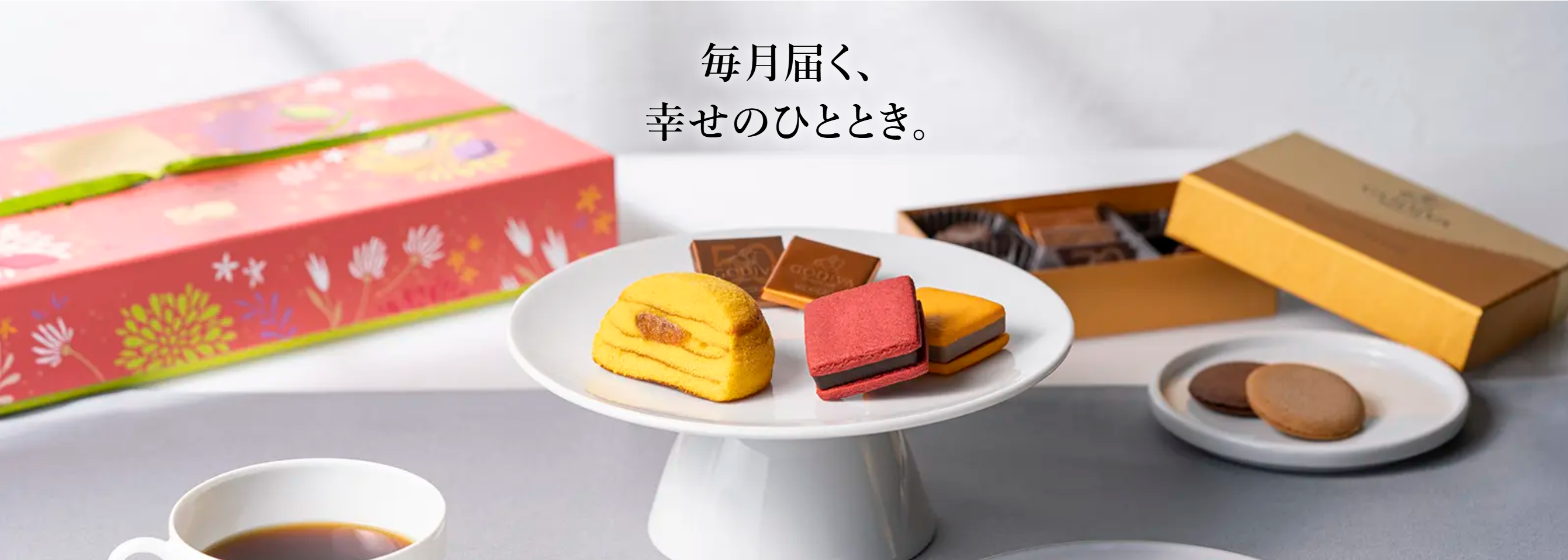 【GODIVAゴディバサブススク】ご褒美セット2月が2700円でGODIVAスイーツを楽しめちゃう！申し込み方法や注意点について