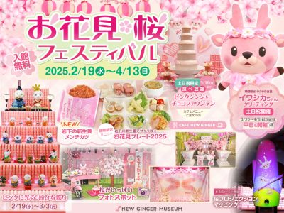 岩下の新生姜ミュージアムのCAFE NEW GINGER春の期間限定＆新メニューが2月19日からスタート！