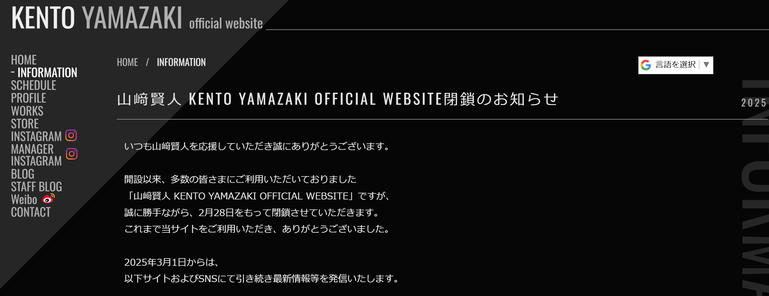 本郷奏多、山﨑賢人…相次ぐ公式サイト閉鎖。一体なにがあった？ファンとしてこれからも応援しています。