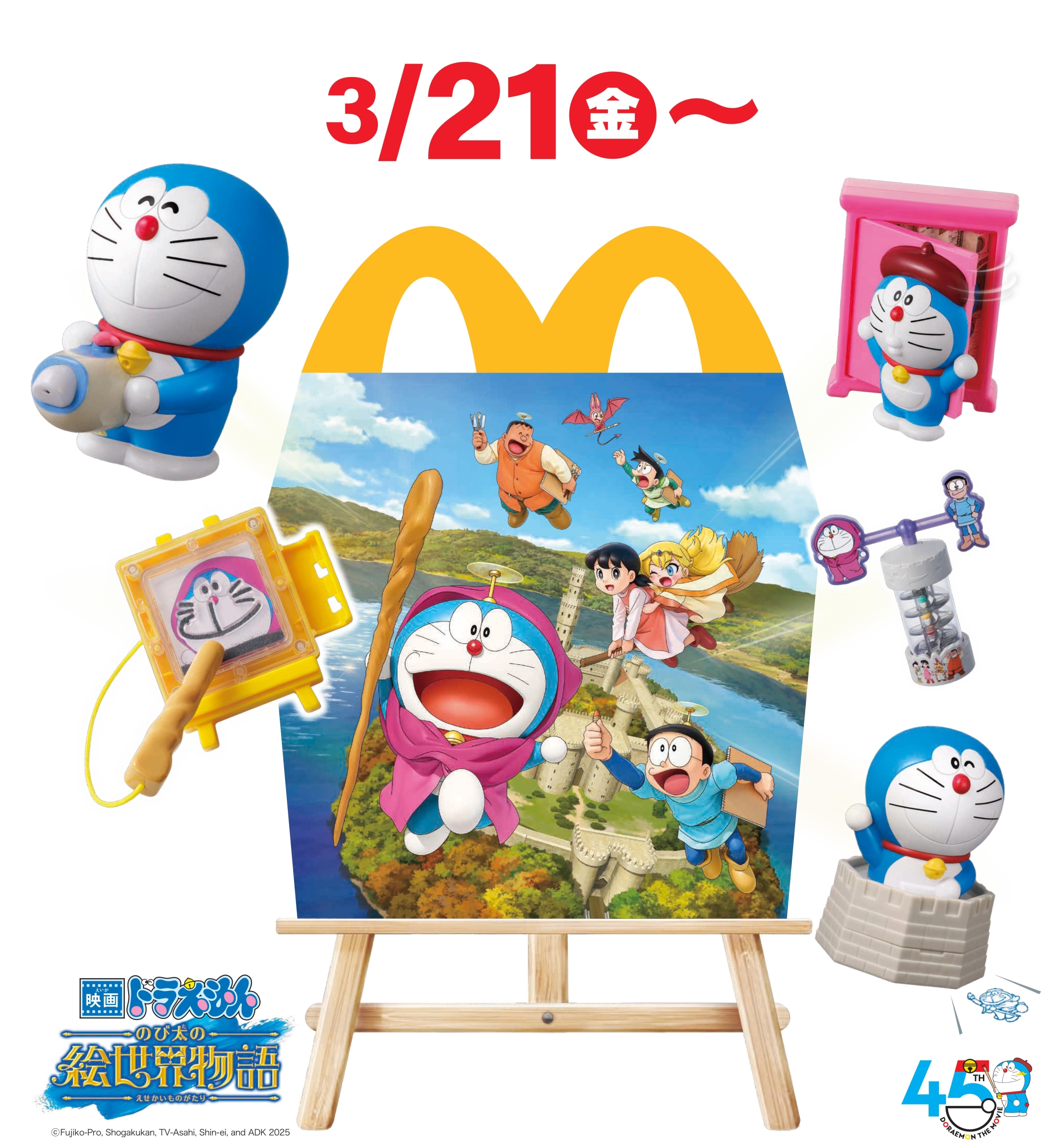 3月21日発売！マクドナルドハッピーセット「ドラえもん のび太の絵世界物語」を徹底解説│気になる中身や3月28日からの第二弾について