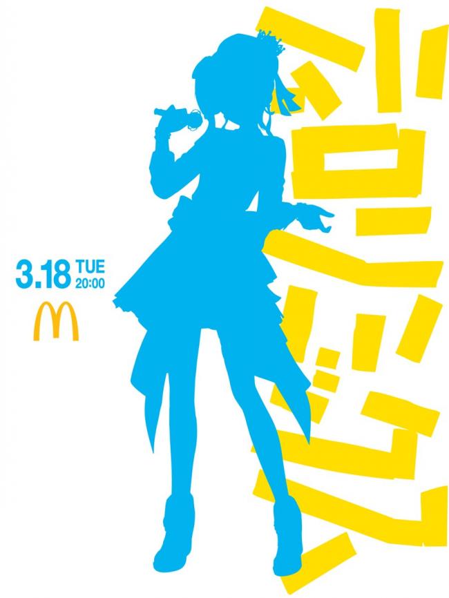 マクドナルドの「ティロリミックス」が話題沸騰！Ado、YOASOBI、そして初のVTuber・星街すいせいが参戦