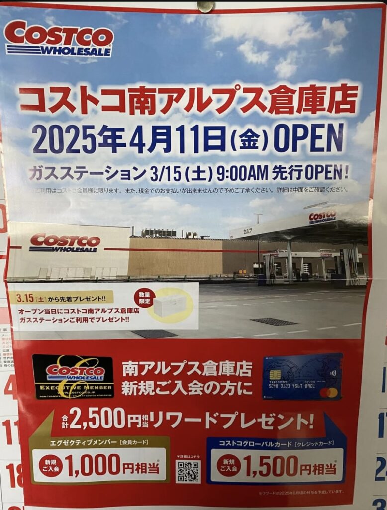 コストコ南アルプス倉庫店が4月11日オープン！気になる開店セールやアクセス方法・ガスステーションについて