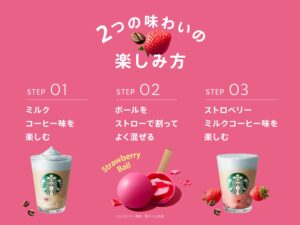 【スタバ2025春】春色ミルクコーヒーフラペチーノが3月12日から発売！おすすめカスタム方法は？渋谷で春空ボールパークイベントも開催します