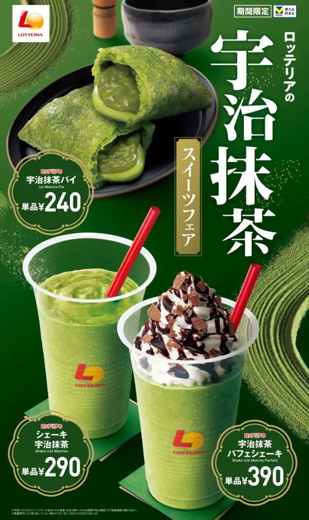 【2025年新作登場】ロッテリアの宇治抹茶フェアが3月19日スタート！パフェシェーキや抹茶パイなど全3品を徹底レビュー