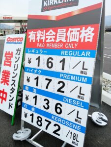 山梨県南アルプス市でレギュラー161円/L「コストコ南アルプス倉庫店ガスステーション」は驚きの安さ！県内他ガソリンスタンド最安値との比較も