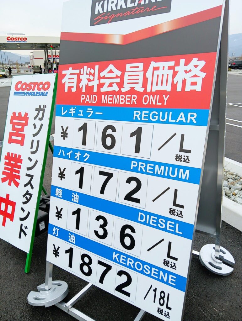 山梨県南アルプス市でレギュラー161円/L「コストコ南アルプス倉庫店ガスステーション」は驚きの安さ！県内他ガソリンスタンド最安値との比較も