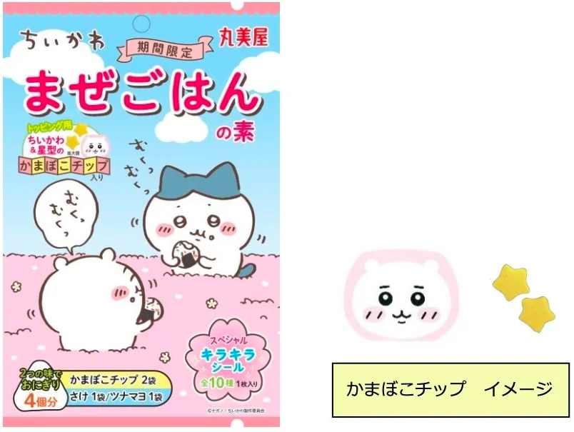 【3月13日発売】ちいかわまぜごはんの素＜さけ＆ツナマヨ＞が登場！限定キラキラシール付きの期間限定商品とおいしい食べ方を徹底レビュー