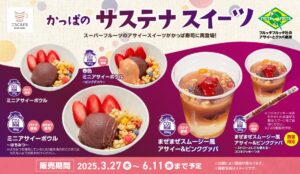 3月27日発売！かっぱ寿司「ミニアサイーボウル」や「まぜまぜスムージー風 アサイー&ピンクグァバ」などが登場│一緒に食べたいおすすめお寿司も！