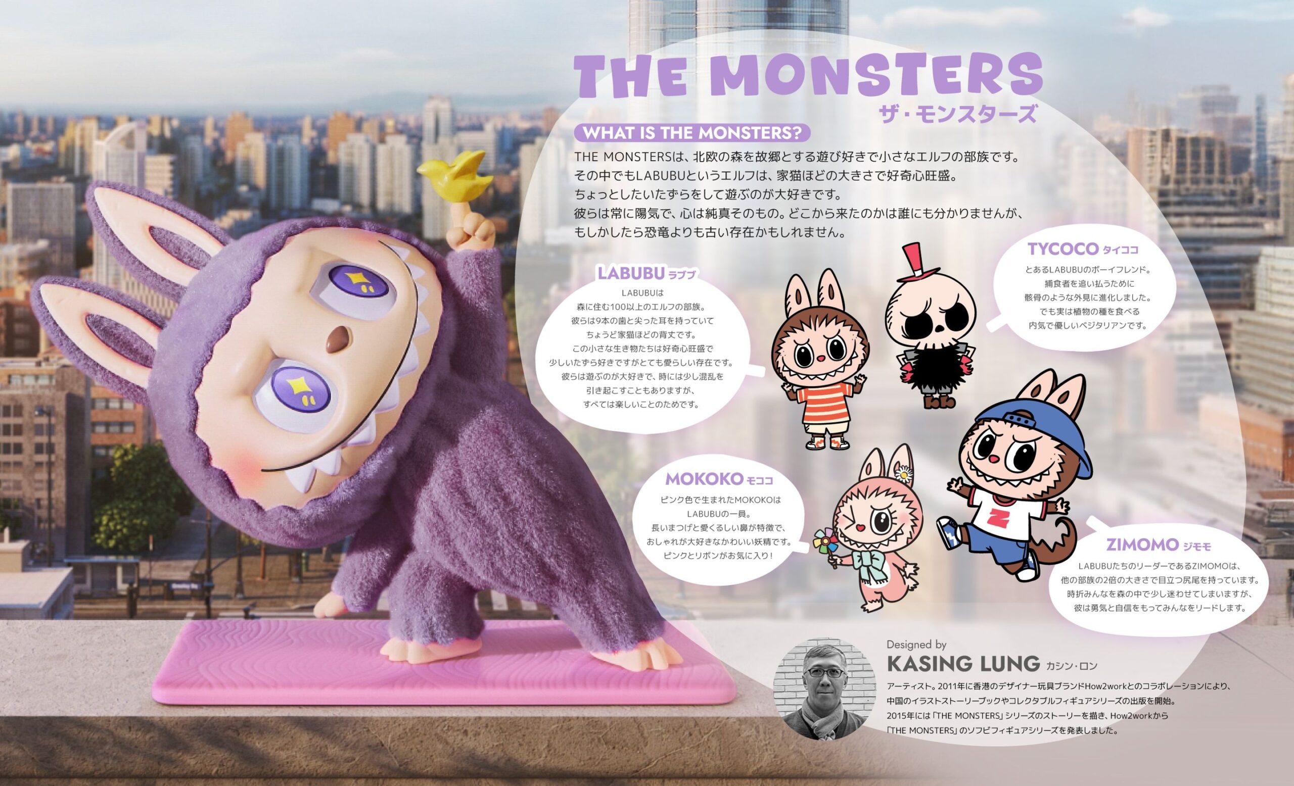 ポップマートザ・モンスターズに登場するキャラクター一覧│みんなかわいいキャラクターの特徴や豆知識などをご紹介│POPMART THE・MONSTERS