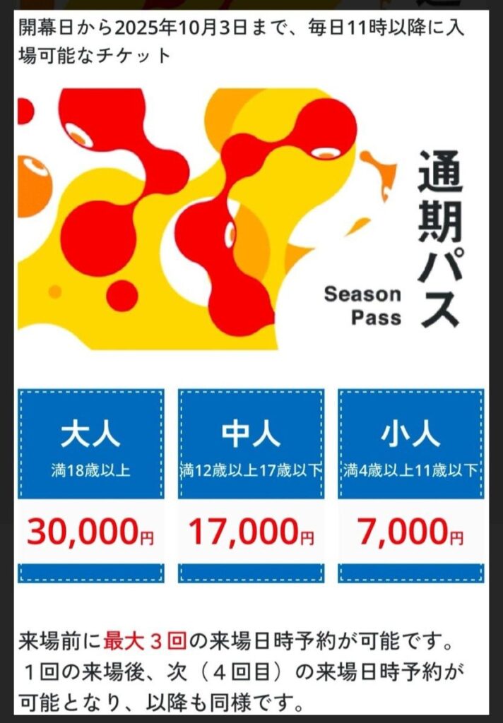 【大阪・関西万博】最大6,000円割引も！通期パスの割引コードの場所やもらい方と使い方をわかりやすく完全ガイド│知らないと損しちゃう必見情報！