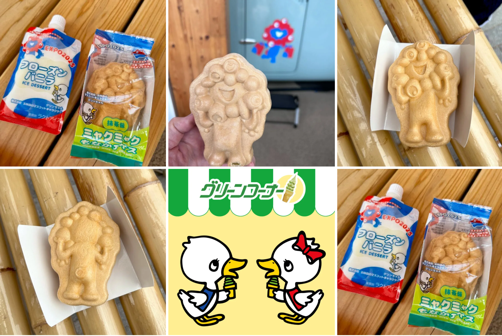 【大阪・関西万博】ミャクミャクモナカアイスは何処で売ってる？まさかの和歌山グリンちゃんも登場！その他のアイス一覧もご紹介！