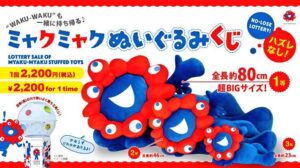 【大阪・関西万博】一等は80㎝の巨大ミャクミャク！ミャクミャクくじは一回いくらでどこで引けるの？│場所やくじの値段、景品について完全ガイド