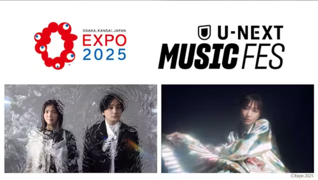 【大阪・関西万博】U-NEXT MUSIC FES 8月15日のDAY4にいきものがかりと大塚 愛の初対バンライブ開催│参加方法・アクセス方法など完全ガイド！