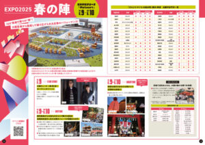 【大阪・関西万博】5/9～祭りだ！「大阪の祭！春の陣」地域の魅力発見ツアー各ゾーン出店完全ガイド│参加方法や混雑、みどころなどをご紹介！