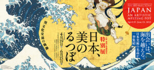 【大阪・関西万博】開催記念特別展「日本、美のるつぼ―異文化交流の軌跡―」が6月15日まで開催│目玉、チケット購入方法と混雑についてご紹介！