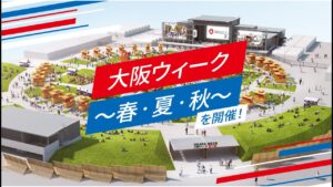 【大阪・関西万博】 大阪ウィークオープニングイベント5月9日開催！MC:フットボールアワー＆福本愛菜！コブクロミニライブも！参加方法等完全ガイド！
