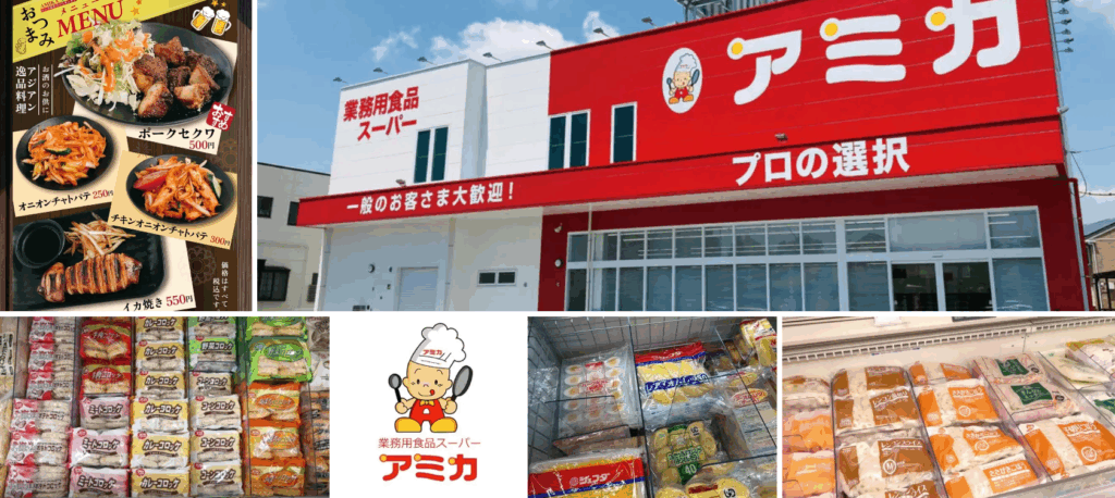 【長野県松本市】7月下旬オープン！業務用大型食品スーパー「アミカ」│南松本旧イトーヨーカドー近くホリデータウン内│特徴やおすすめ商品について