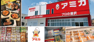 【長野県松本市】7月下旬オープン！業務用大型食品スーパー「アミカ」│南松本旧イトーヨーカドー近くホリデータウン内│特徴やおすすめ商品について