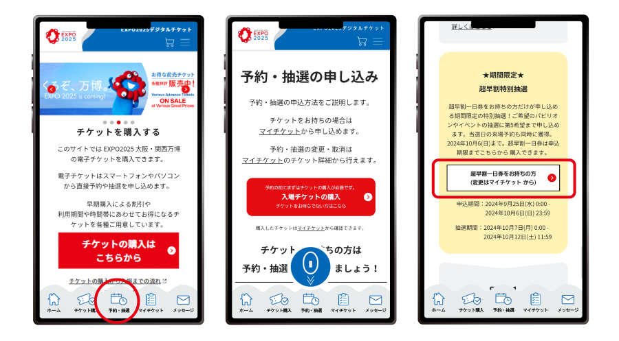【大阪・関西万博】キャンセル待ち整理券完全ガイド│事前予約との違いは？ルールや時間制限、デメリットや待ち時間計算などご紹介！