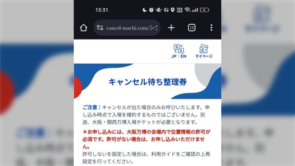 【大阪・関西万博】キャンセル待ち整理券を効率的な取得方法完全ガイド│対象パビリオン一覧やスムーズにいく裏技などをご紹介！
