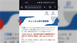 【大阪・関西万博】キャンセル待ち整理券を効率的な取得方法完全ガイド│対象パビリオン一覧やスムーズにいく裏技などをご紹介！