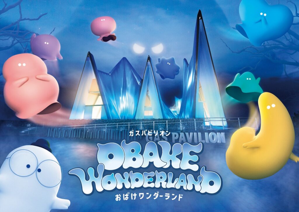 【大阪・関西万博】ガスパビリオン　おばけワンダーランド体験レポート完全ガイド│入場方法や所要時間、混雑状況や年齢制限などご紹介！