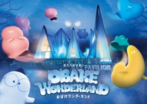 【大阪・関西万博】ガスパビリオン　おばけワンダーランド体験レポート完全ガイド│入場方法や所要時間、混雑状況や年齢制限などご紹介！