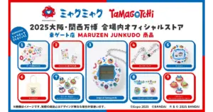 【大阪・関西万博】7/12再販開始！たまごっちはどこで買える⁉完全ガイド│東ゲート店 MARUZEN JUNKUDOなど販売店と人気理由をご紹介！