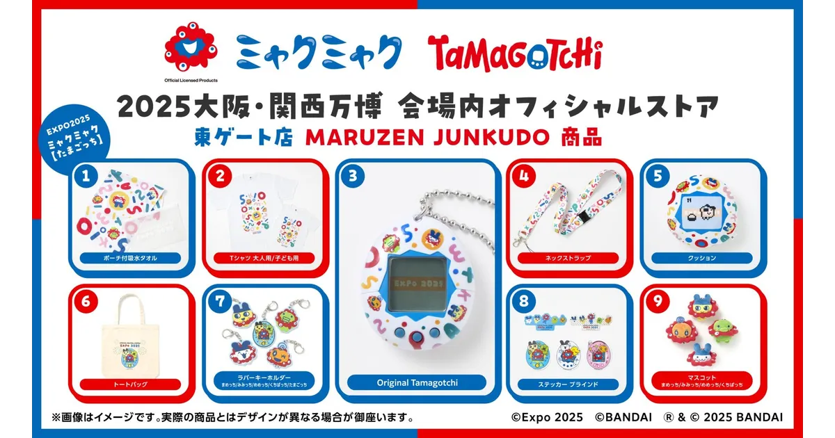 【大阪・関西万博】7/12再販開始！たまごっちはどこで買える⁉完全ガイド│東ゲート店 MARUZEN JUNKUDOなど販売店と人気理由をご紹介！