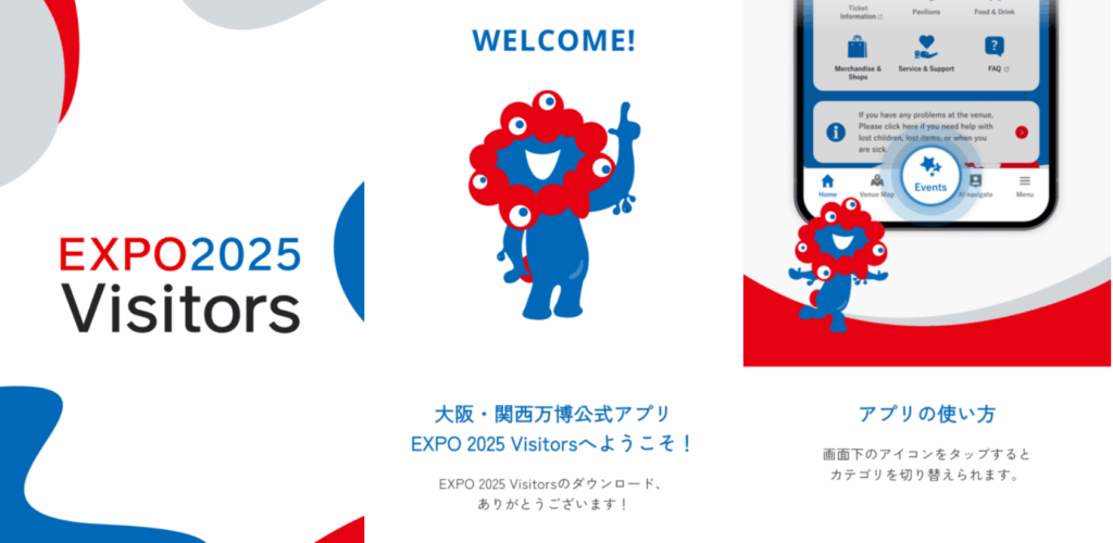 【大阪関西万博】公式アプリEXPO 2025 Visitorsアップデート完全ガイド│Personal Agentとの違いは？マップに施設名が！見やすく当日予約も便利に