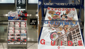 【大阪・関西万博】万博グルメガイドブック完全ガイド│無料配布レベルじゃない充実内容大公開！配布場所や口コミ情報！【転売禁止ですよ！】
