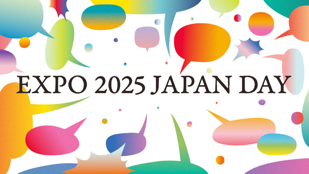 【大阪・関西万博】7/3開催「ジャパンデー」完全ガイド│パレードは何時から？参加に予約は必要？プログラムは？見どころやイベント詳細！