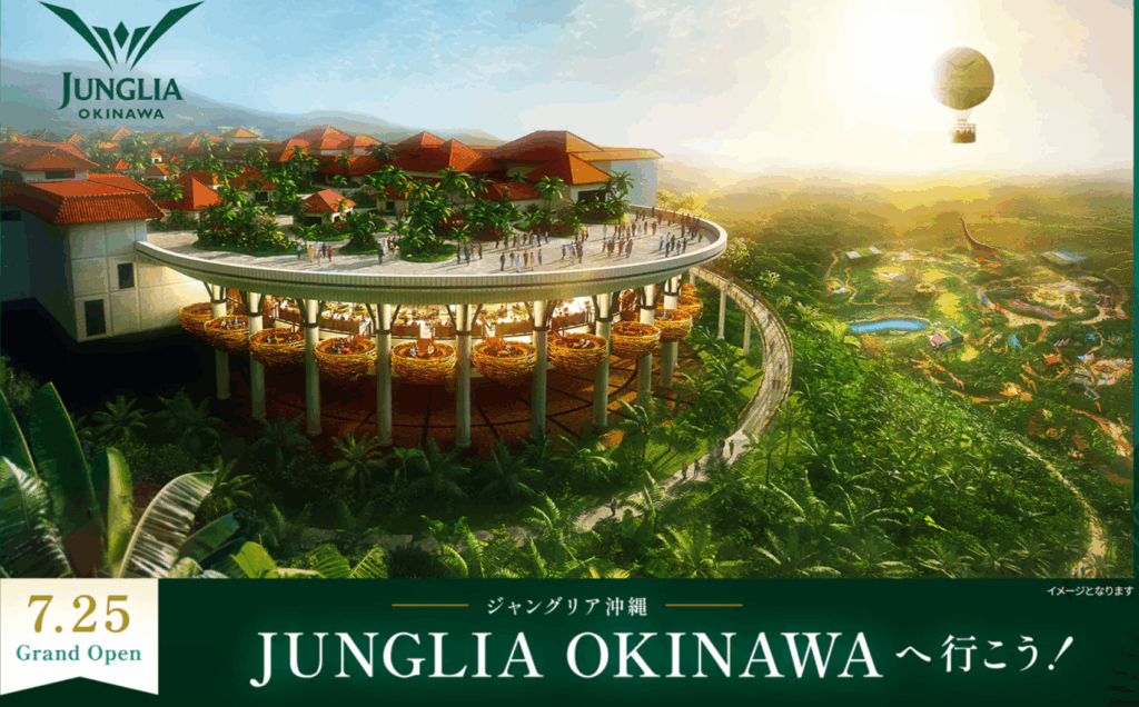 【ジャングリア沖縄】チケット付き旅行商品の販売完全ガイド!ジャルパック「ジャングリア沖縄」チケットのお得感や活用法について