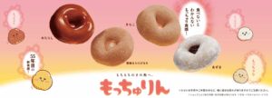【ミスド】話題に乗り遅れるな！超話題！もっちゅりん実食完全ガイド│ポンデリング並みの人気メニューに！食感やおいしさや魅力をご紹介！