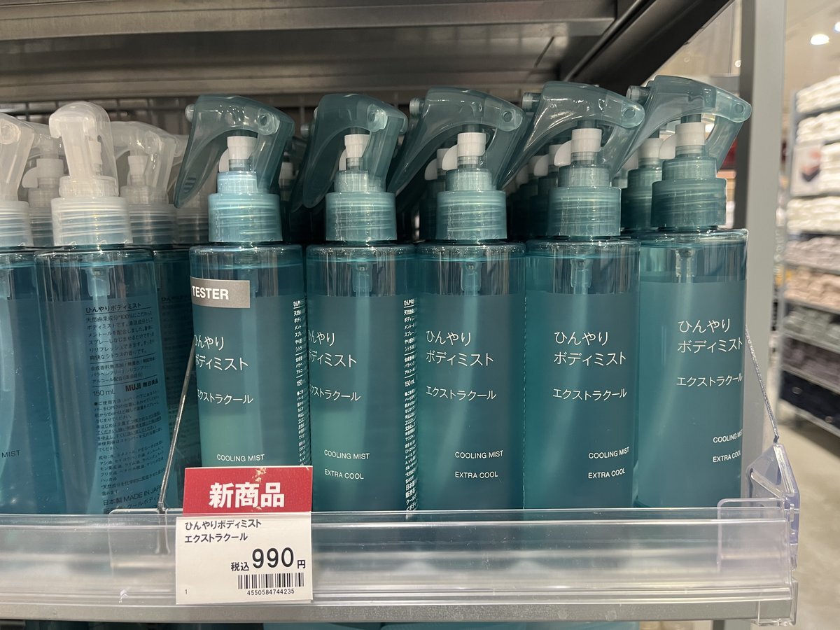 【無印良品】「ひんやりボディミスト」が持ち歩けるエアコンと大人気！完全ガイド！990円とコスパもよくかさばらない！使用レビュー
