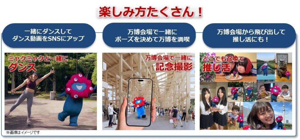 【大阪・関西万博】ミャクミャク召喚グッズ！完全ガイド│どう使うの？値段は？どこでも一緒に"このほしダンス"、なんでやねん！ポーズなど話題！