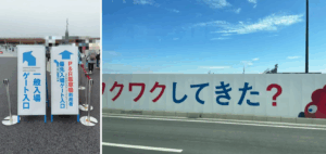 【大阪・関西万博】パークアンドライド完全ガイド│予約方法や使い方、料金値下げや優先レーン設置と注意点について