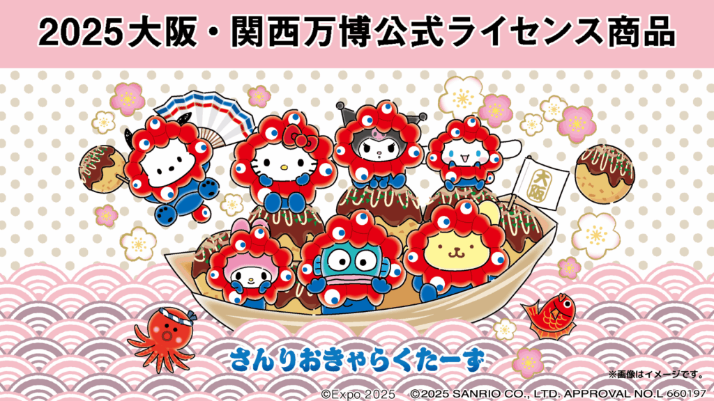 【大阪・関西万博】6/13発売！サンリオ×ミャクミャクコラボ新作グッズ完全ガイド│ラインナップや価格、人気の理由などをご紹介！