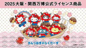 【大阪・関西万博】6/13発売！サンリオ×ミャクミャクコラボ新作グッズ完全ガイド│ラインナップや価格、人気の理由などをご紹介！