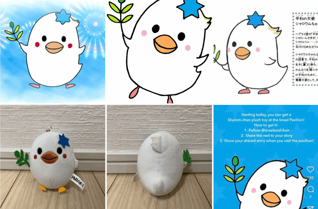 【大阪・関西万博】シャロウムちゃん完全ガイド│イスラエル館でぬいぐるみがもらえる！もらい方や特徴などご紹介！