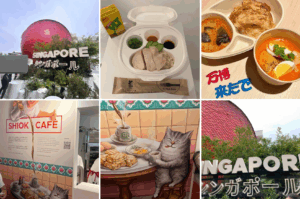 【大阪・関西万博】シンガポール館レストラン完全ガイド│ラクサからバクテーなど本格料理メニューや予約・口コミ情報などShiok最新情報をご紹介！