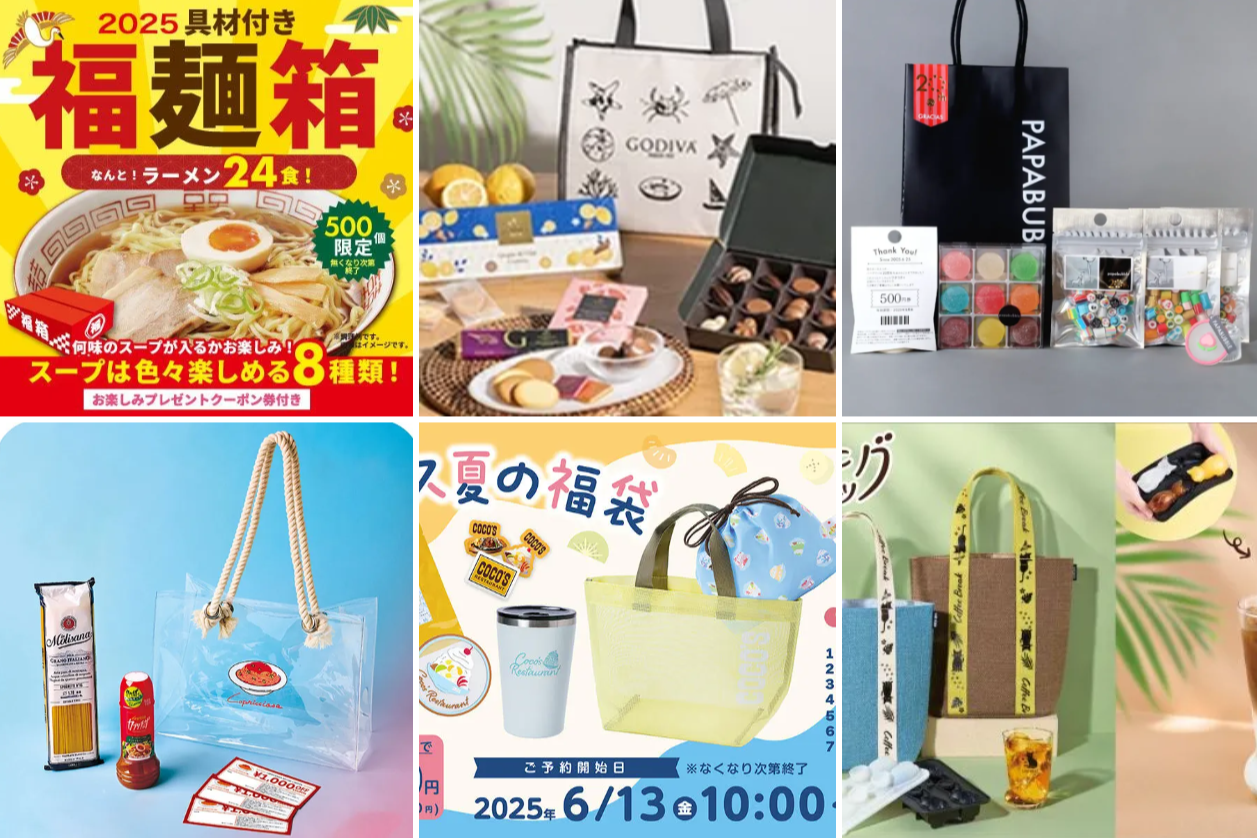【2025年夏福袋】売り切れ前に絶対チェック！人気15選を徹底解説│気になる中身からコスパ、発売はいつから？までを詳しくご紹介！