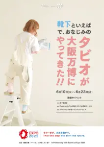 【大阪・関西万博】6/23まで開催！靴下屋タビオ出展完全ガイド│無料で靴下に刺繍を入れる方法や靴下直売会などが開催されます
